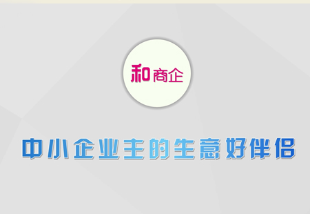 河南移動和商企